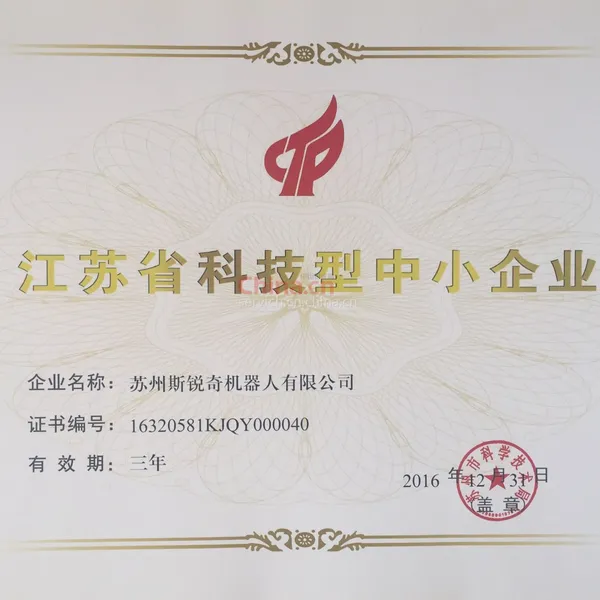 江苏省科技型中小企业