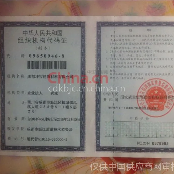 组织机构代码