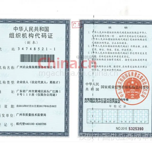 组织机构代码证