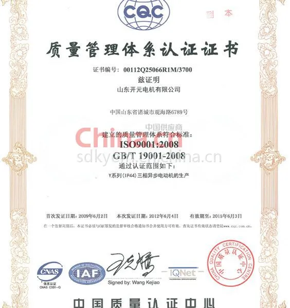 质量管理体系认证证书