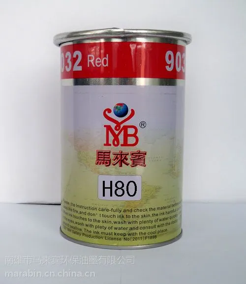 ABS油墨,慢干耐酒精不堵网,马来宾H80系列油墨