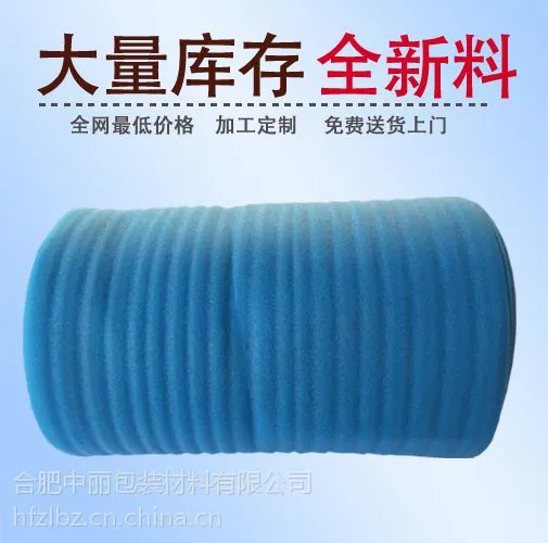 供应 珍珠棉卷材 EPE珍珠棉卷材 蓝色定做 批发