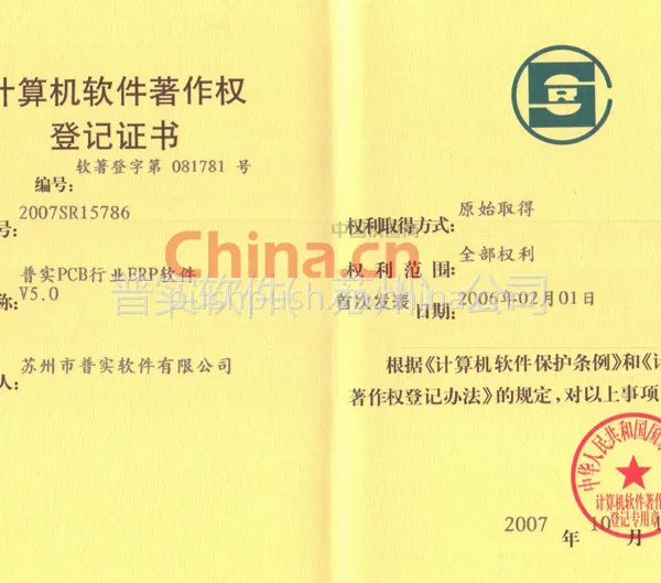 计算机软件著作权登记证书