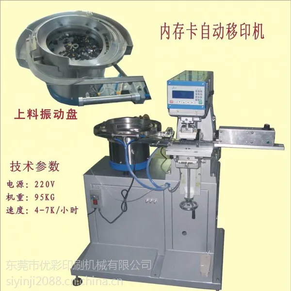 U盘全自动移印机USB全自动丝印机读卡器全自动丝网印刷机