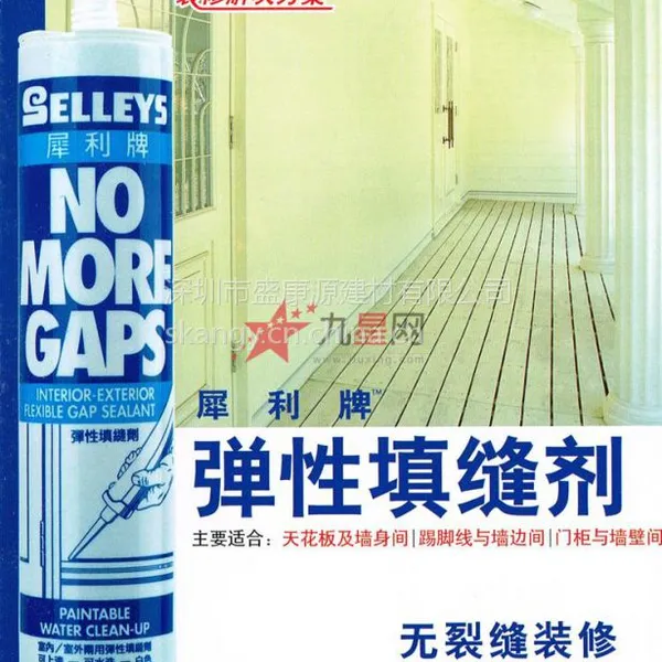 犀利牌弹性填缝剂NO MORE 用于填充会膨胀或收缩的裂缝和接合处,门窗框与墙壁之间 沿踢脚板边缘