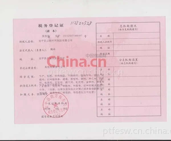 税务登记证