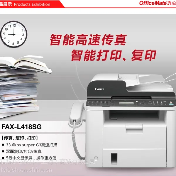 OfficeMate办公伙伴 佳能激光传真机