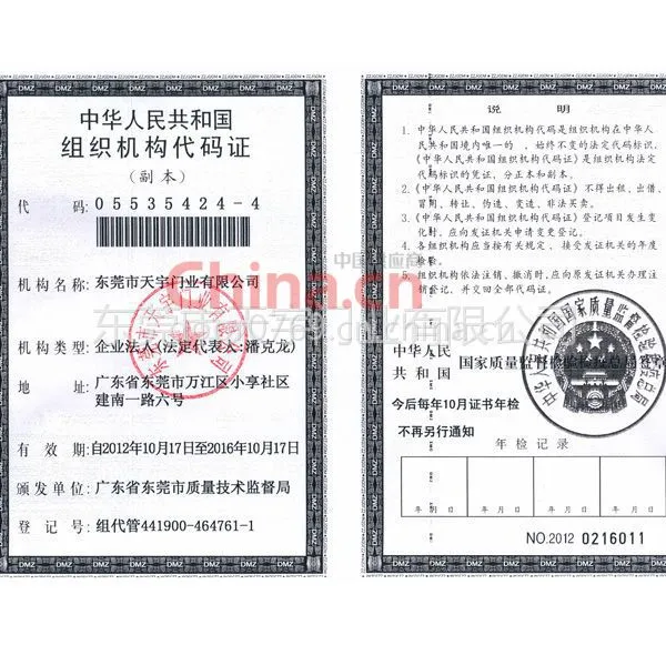组织机构代码证
