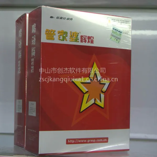 中山管家婆软件//电子类进销存管理软件//管家婆财务管理软件