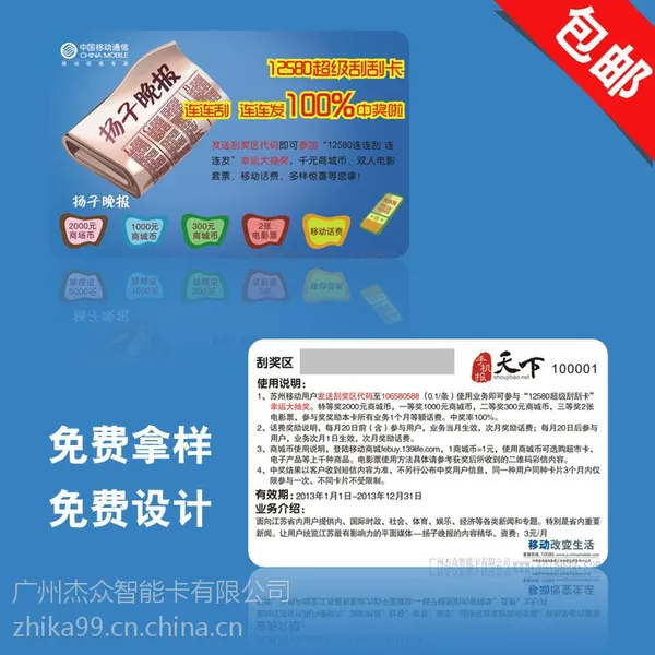 供应铜版纸材质刮奖卡的设计生产印刷制作加工