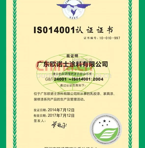 ISO01400I认证证书