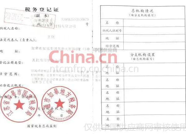 税务登记证影印件