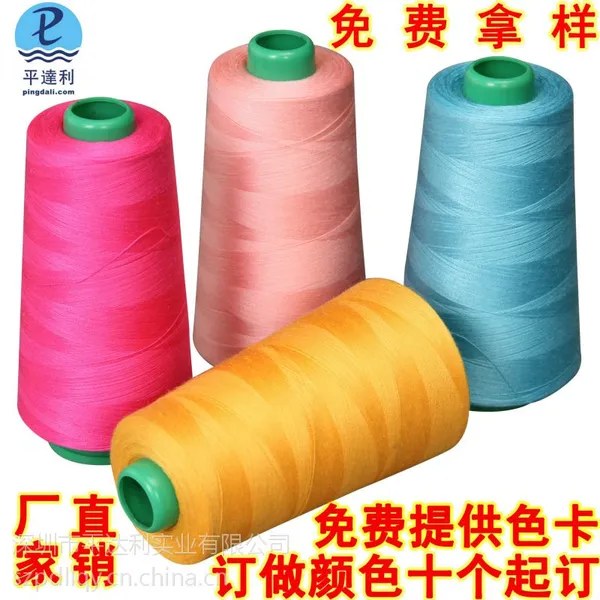 生产供应402涤纶线 缝纫线高速涤纶拷边线 绗缝线 品质保证