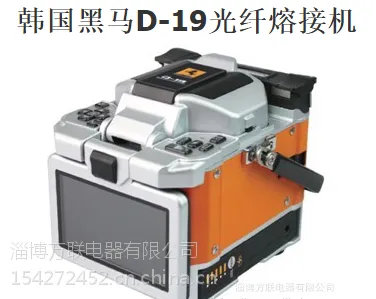 韩国黑马D-19光纤熔接机 心动价