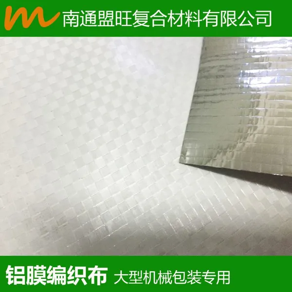 供应供应 镀铝膜编织布 编织布复合铝膜 铝膜腹编织布 淋膜双面蓝编织布 橘黄编织布