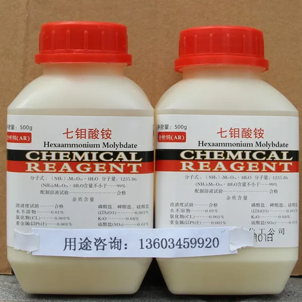 供应金山牌分析纯AR钼酸铵化学试剂 七钼酸铵分析纯金属钼