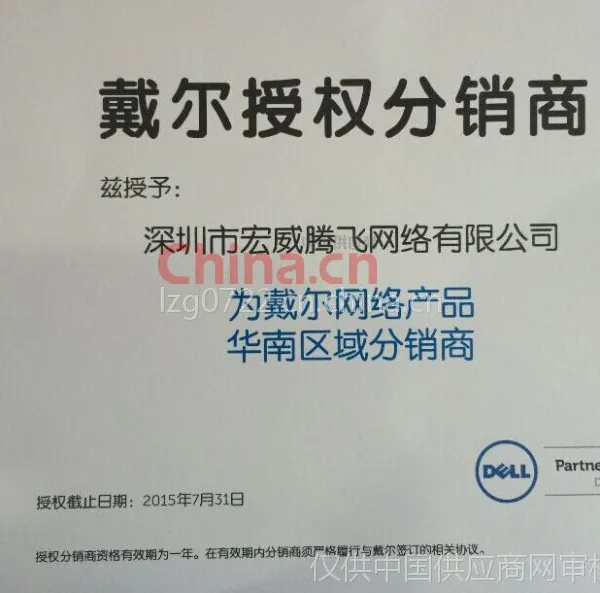 dell授权分销商