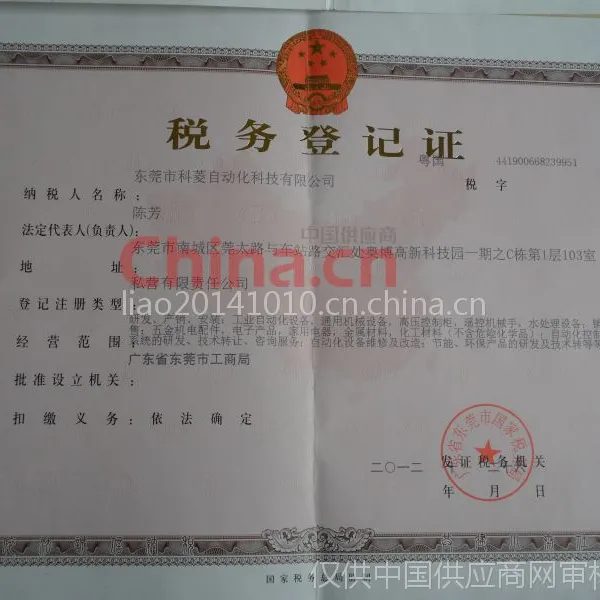 税务登记证影印件