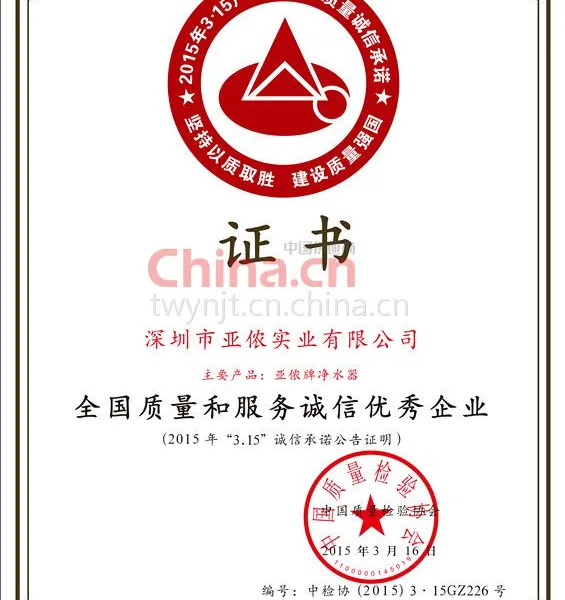 全国质量和服务诚信优秀企业