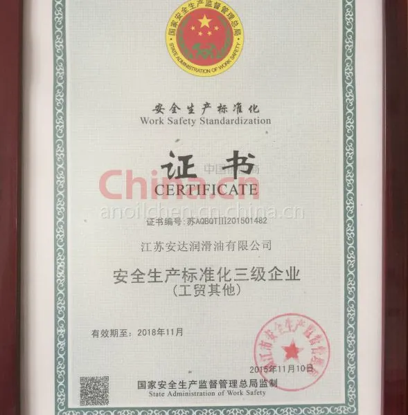 安全生产标准化三级企业