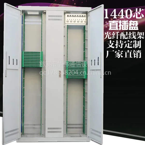 1440芯ODF直插盘光纤配线架落地式光缆交接箱机架式机柜
