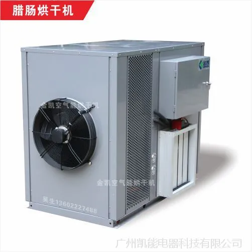 腊肠烘干机 腊肠高温热泵烘干机 腊肠空气能烘干机腊肠烘干除湿机