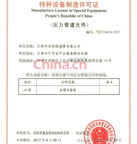 特种设备制造许可证