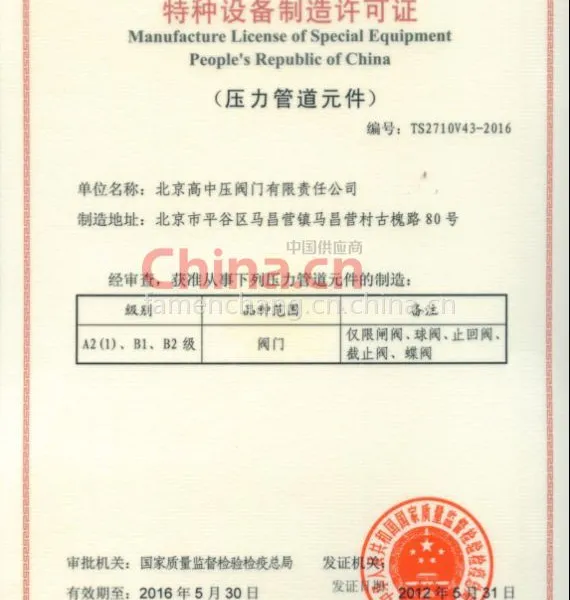 特种设备制造许可证