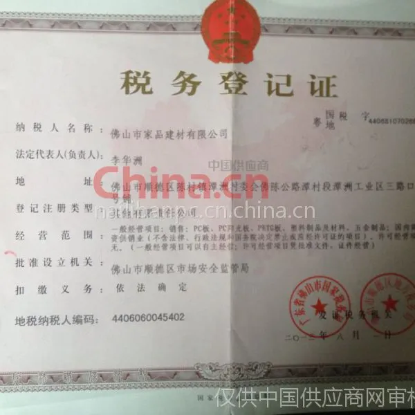 税务登记证影印件
