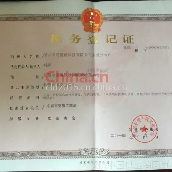税务登记证影印件