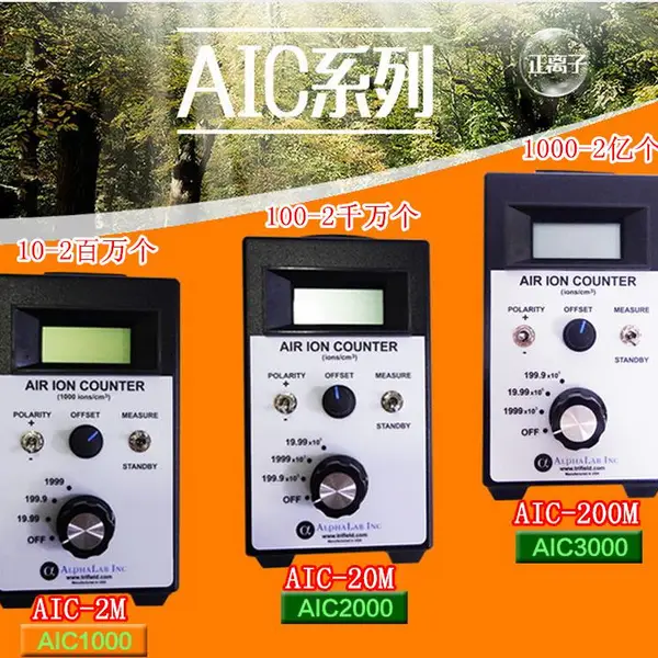 原装进口 美国ALP负离子检测仪AIC2000 负氧离子发生器离子浓度计