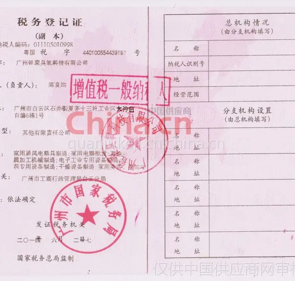 税务登记证影印件