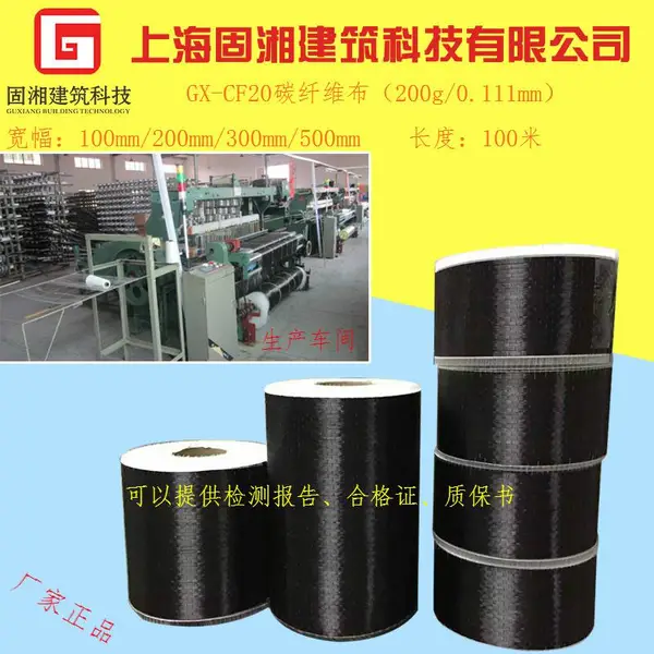 供应建筑加固12K单向300g碳纤维布