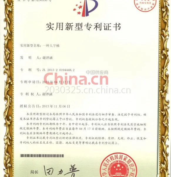 一种人字梯