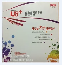 中山企业办公软件用友财务U8系统管理软件