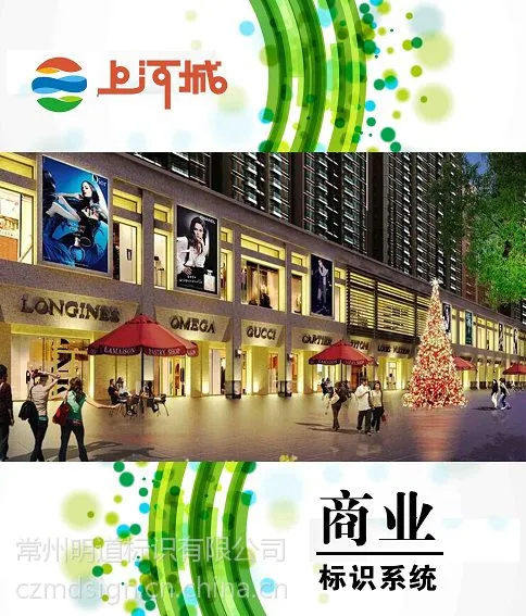 溧阳上河城国际商业街整体标识系统