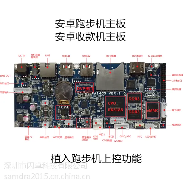 供应瑞芯微主板 RK3368 RK3188 跑步机 收款机 工控主版 安卓主板批发