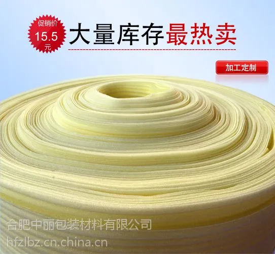 供应 珍珠棉卷材 EPE珍珠棉卷材 黄色定做 批发