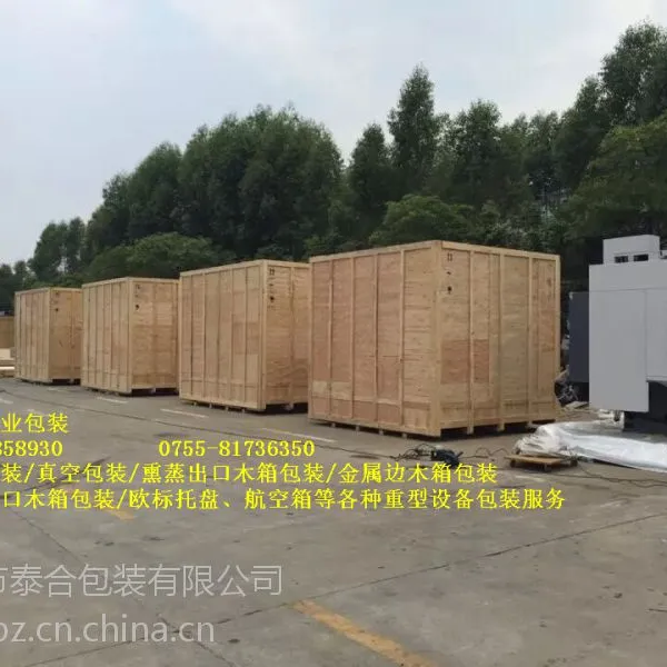 供应东莞厚街机械设备现场包装-泰合包装