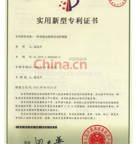 新型专利证书