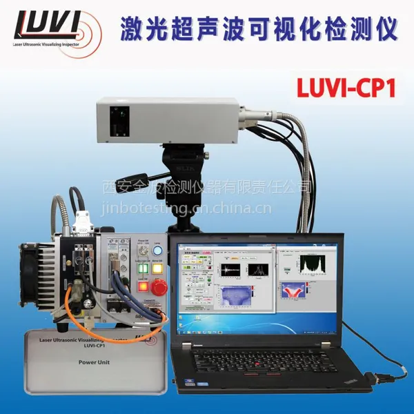 超声波检测仪LUVI-CP1超小型激光超声可视化检测仪超声波探伤仪