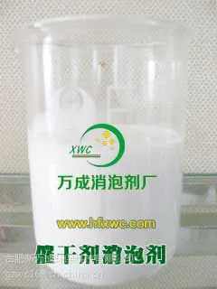催干剂用消泡剂水溶性好 万成水性消泡剂厂家