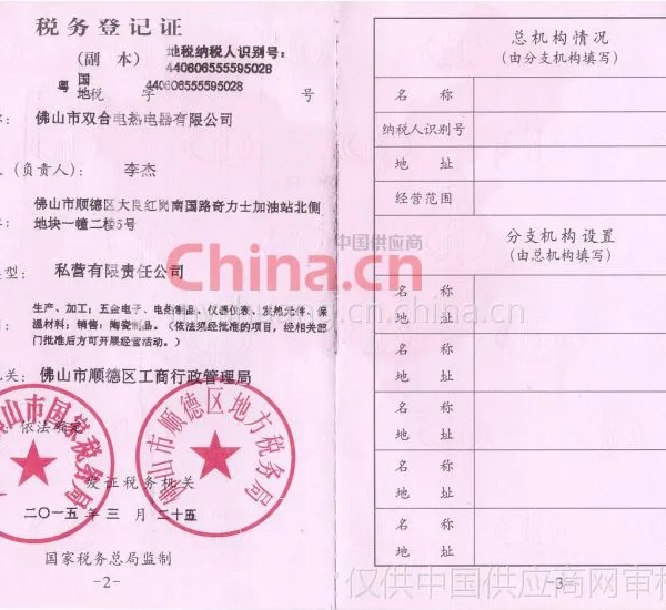 税务登记证影印件