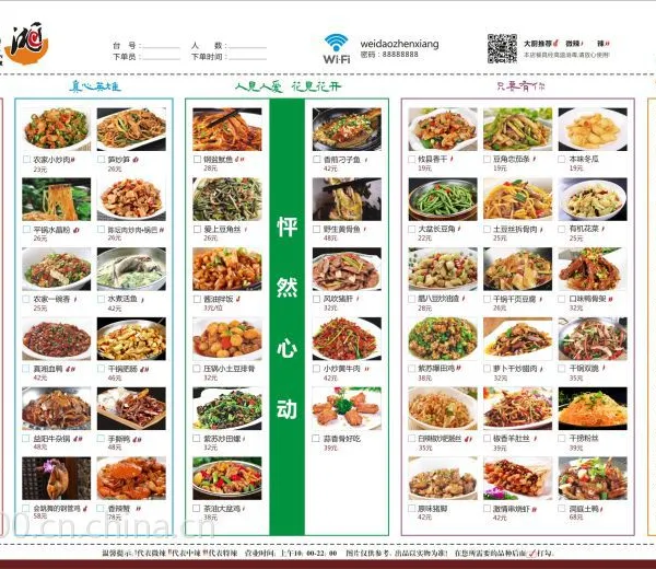 2015年湘菜餐厅纸质点菜单可以打√
