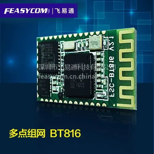 飞易通CC2564蓝牙双模模块SPP BLE 一对多蓝牙组网高速数据透传串口模块