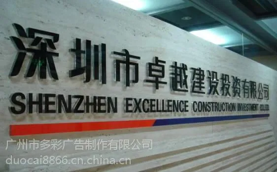 广州市进口水晶字材质制作安装 公司形象墙设计策划 全广州均可订制 颜色可选