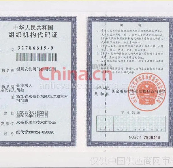 组织机构代码证影印件
