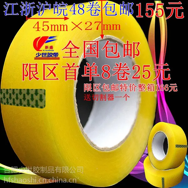 新盛BOPP透明胶带封箱带宽45mm肉厚25mm胶布封口快递打包定制批发