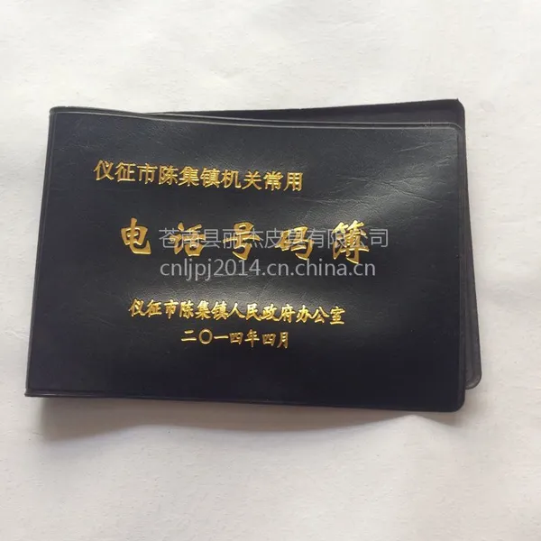 线装仿皮通讯录定做 通讯录制作 厂家定做通讯录 电话簿