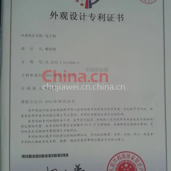 外观设计专利证书
